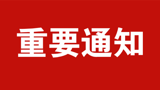新版《检验检测机构资质认定评审准则》正式实施